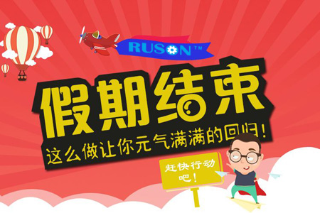 放假結束，我公司已于2018年5月2日正式上班！