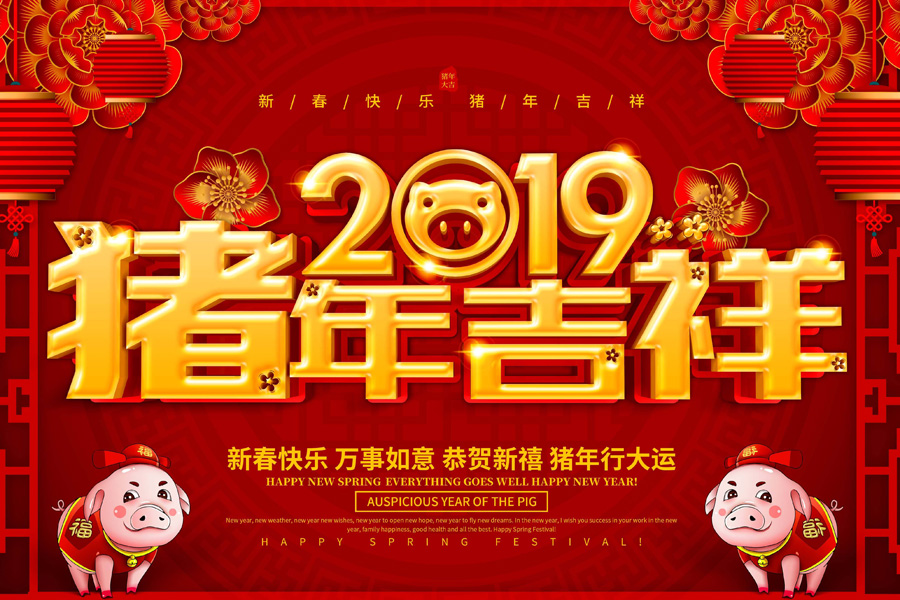 2019春節放假通知，深圳市涌創興盛科技有限公司